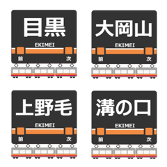 Oimachi Line Kantou Kyukou Japan Emoji