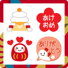 万能！ず～っと使える年末年始　絵文字