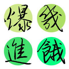 Words in daily life(green)8