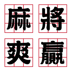 過年有趣毛筆字(動態)