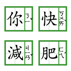 趣味注音生字簿(動態)