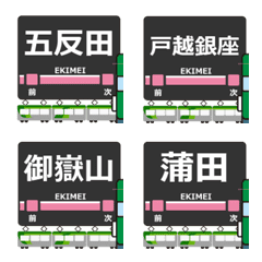 Ikegami Line Kantou Japan AnimeEmoji