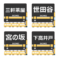 Setagaya Line Kantou Japan AnimeEmoji