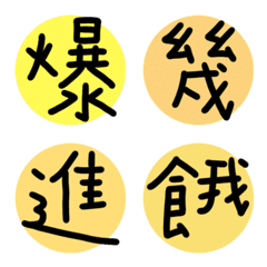 Words in daily life(yellow)9