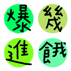 Words in daily life(green)9