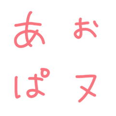 ひらがな文字(ピンク)