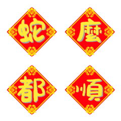 Chinese New Year Couplet(One Word)PART.8