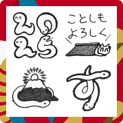 ヘビのあけおめ絵文字と猫が少々