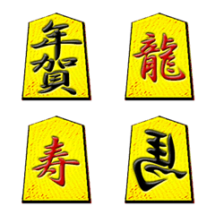 Shogi pieces (New Year) Resale