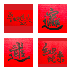 Calligraphy_Chinese New Year 2025