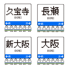 Osaka East Line Tetudou Japan DotEmoji