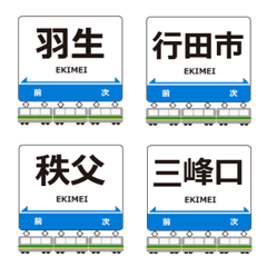 Chichibu Line Saitama Japan Emoji