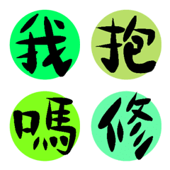 Words in daily life(green)10