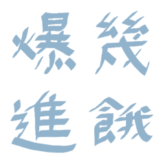 粉末藍常用單字6