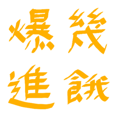 陽光黃常用單字6