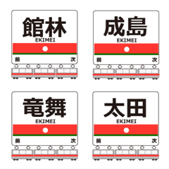 Koizumi Line Gunma Emoji Japan Train