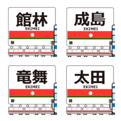 Koizumi Line Gunma Animated Emoji