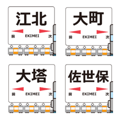 Sasebo Line Kyushu Japan Animation Emoji