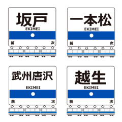 Ogose Line Saitama Emoji Japan Train