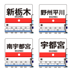 Utsunomiya Line Tochigi Animated Emoji