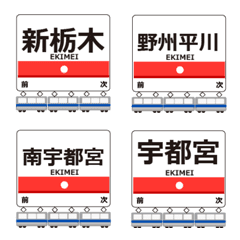 Utsunomiya Line Gunma Emoji Japan Train