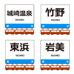 Sanin Main Line Kinosaki Emoji Train