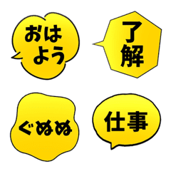 文字のみ絵文字☆黄色い吹き出し