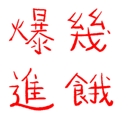 瑪麗蓮紅常用單字7