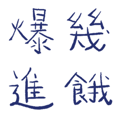 邦德藍常用單字7