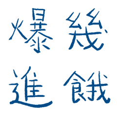 經典藍色常用單字7