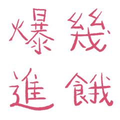 忍冬色常用單字7