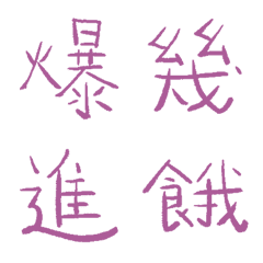 熾烈蘭花色常用單字7