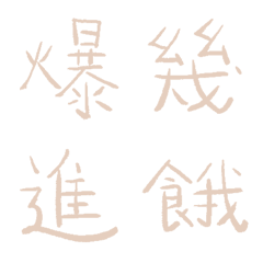 沙金色常用單字7