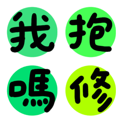 Words in daily life(green)12