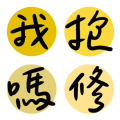 生活常用單字(黃色）15