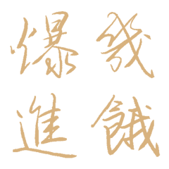 自然常用單字8