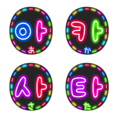 hangul aiueo 10  (neon1_1)emoji