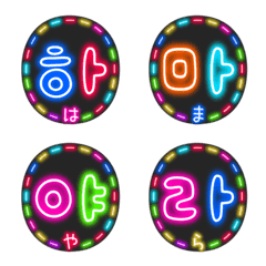 hangul aiueo 10 (neon1_2)emoji