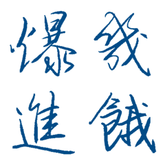 經典藍色常用單字8