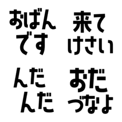 Simple Sendai Dialect Emoji