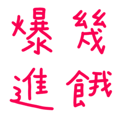 紅寶石常用單字9