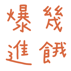 拋光銅常用單字9