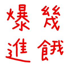 紅指甲常用單字9