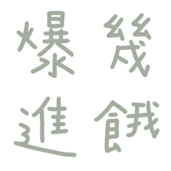 裝飾銀常用單字9