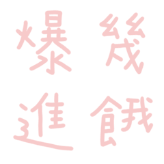 玫瑰晶色常用單字9