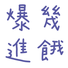 藍鳶尾色常用單字9