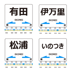 West Kyushu Line Emoji Train