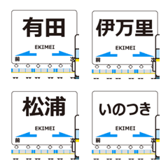 West Kyushu Line Matsuura Animated Emoji