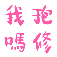 邁阿密粉常用單字10