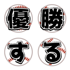 ポップ 野球  ボール デコ文字 シンプル